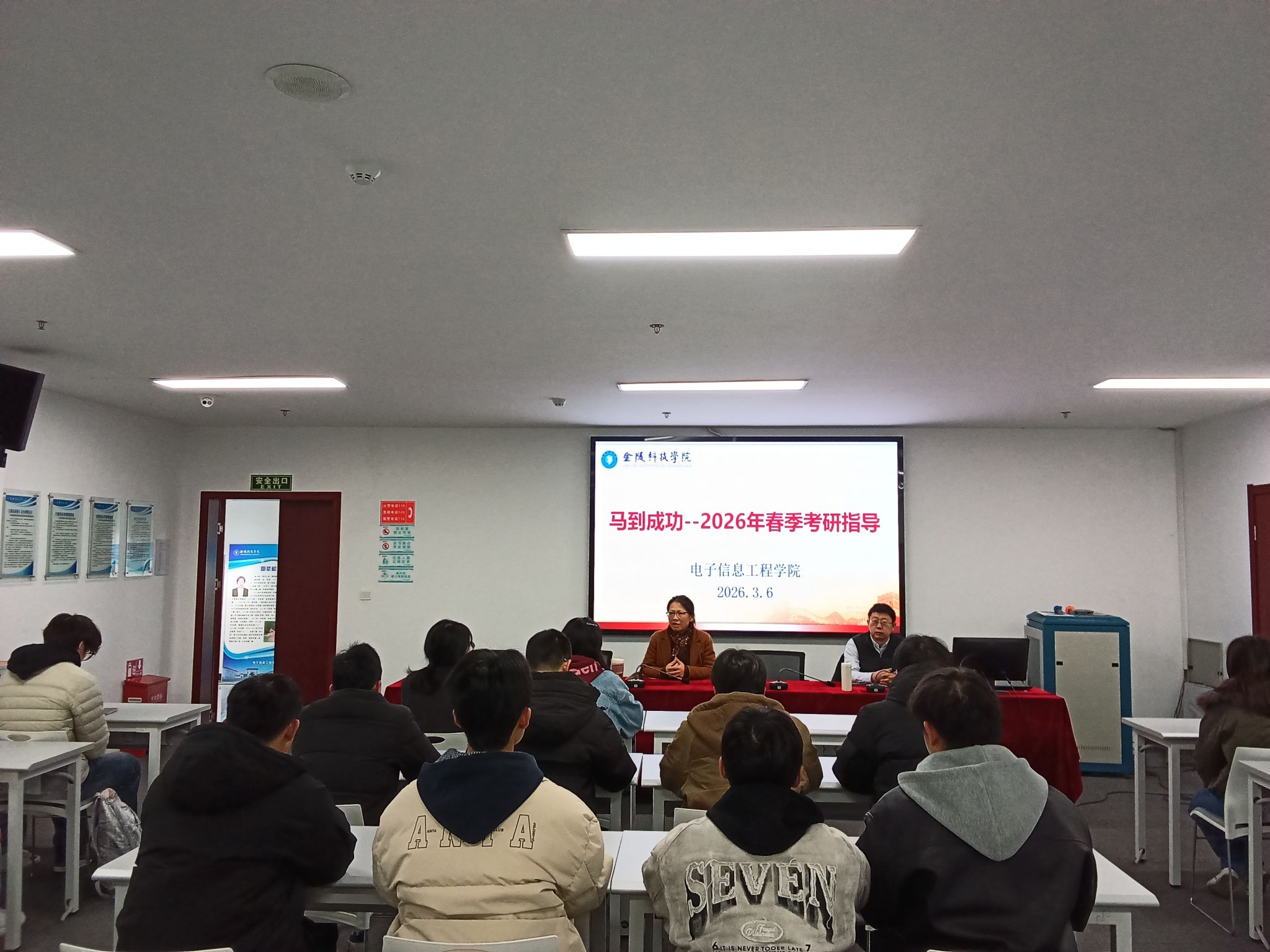 电信学院召开2026年春季考研指导交流会