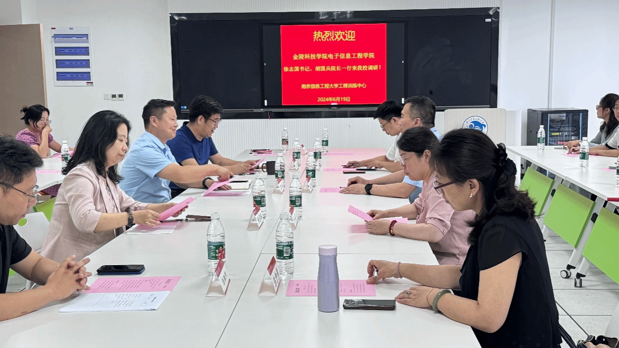 电子信息工程学院组织全院教职工赴南京信息工程大学调研学习