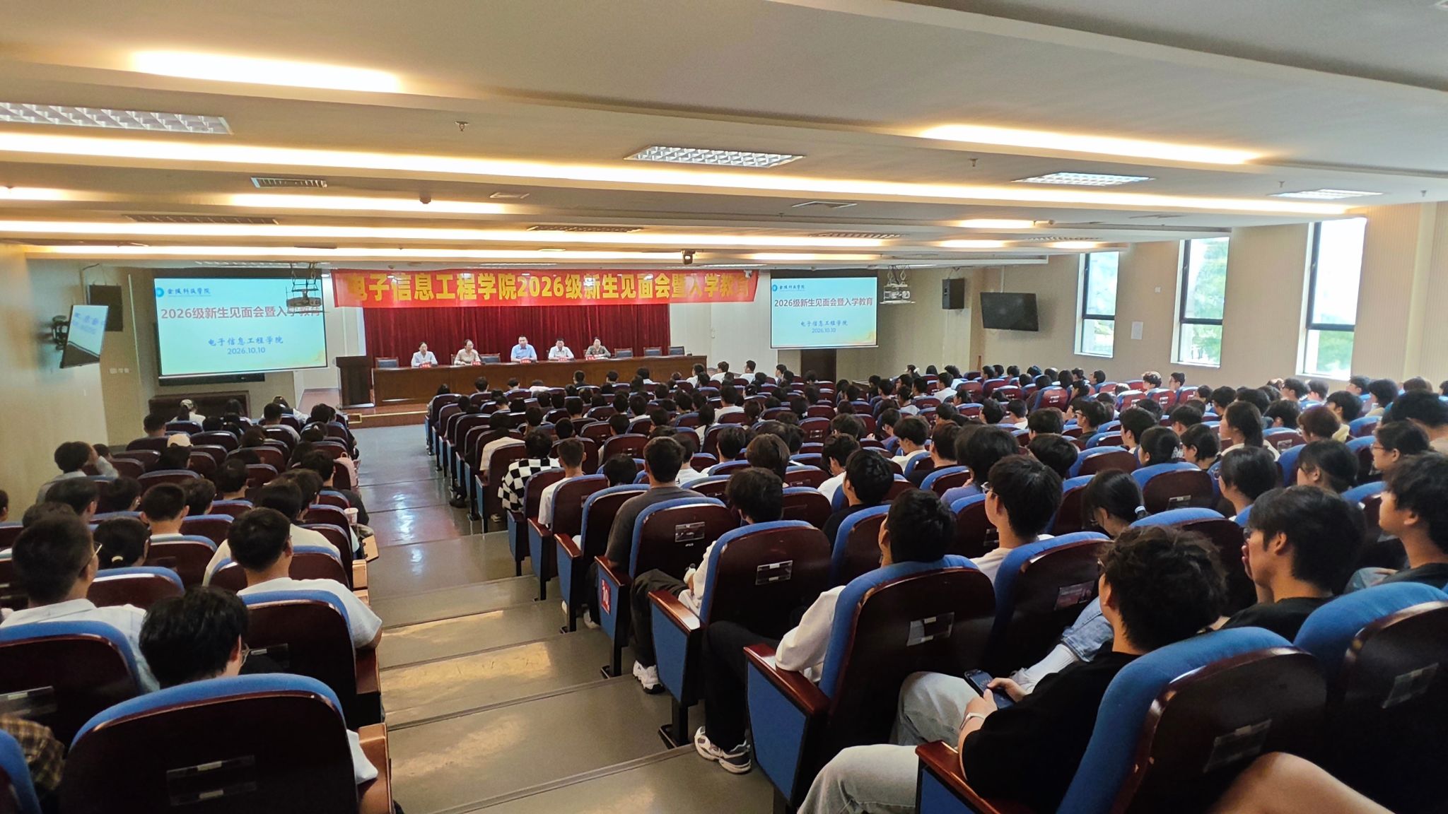 智启新程，逐梦电信——电信学院举行2026级新生见面会暨入学教育大会