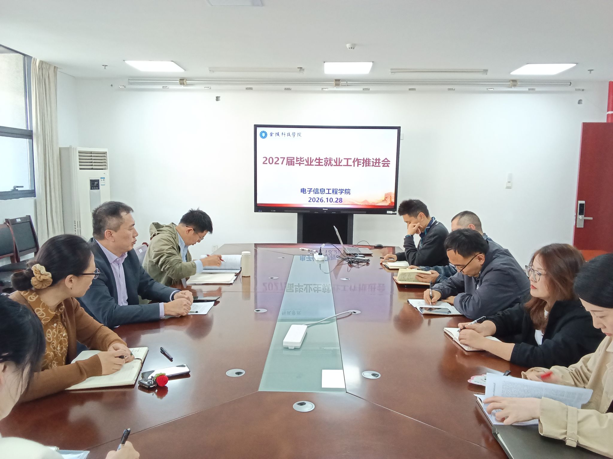 电子信息工程学院召开2027届毕业生就业工作推进会